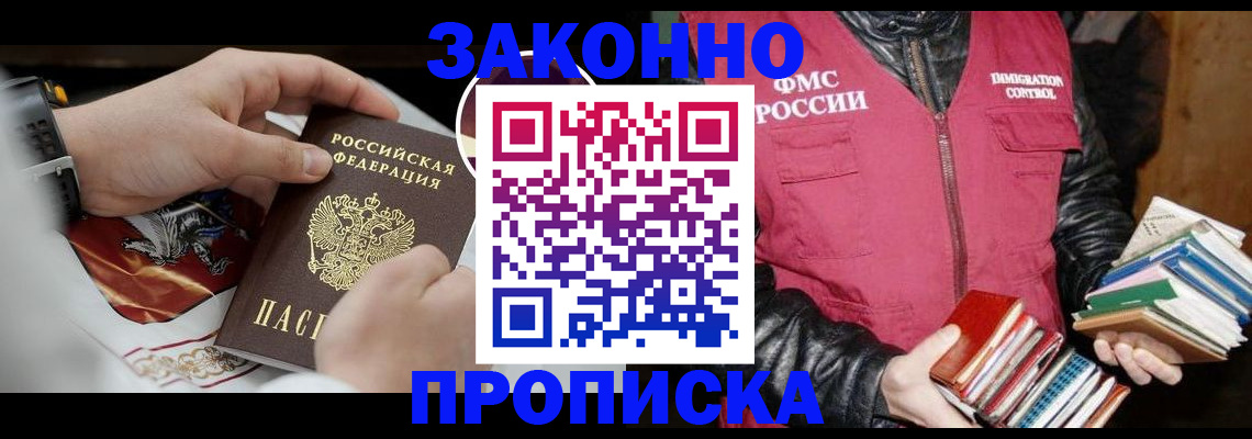 регистрация в Улан-Удэ