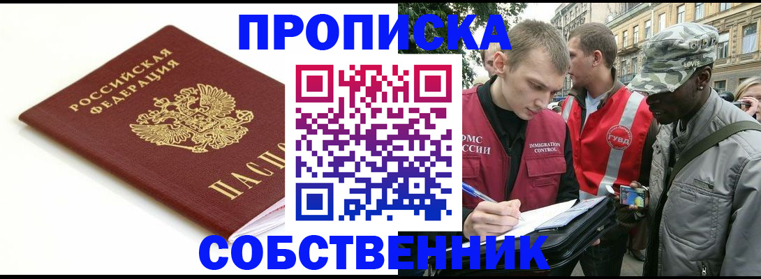 временная регистрация 2025 в Улан-Удэ