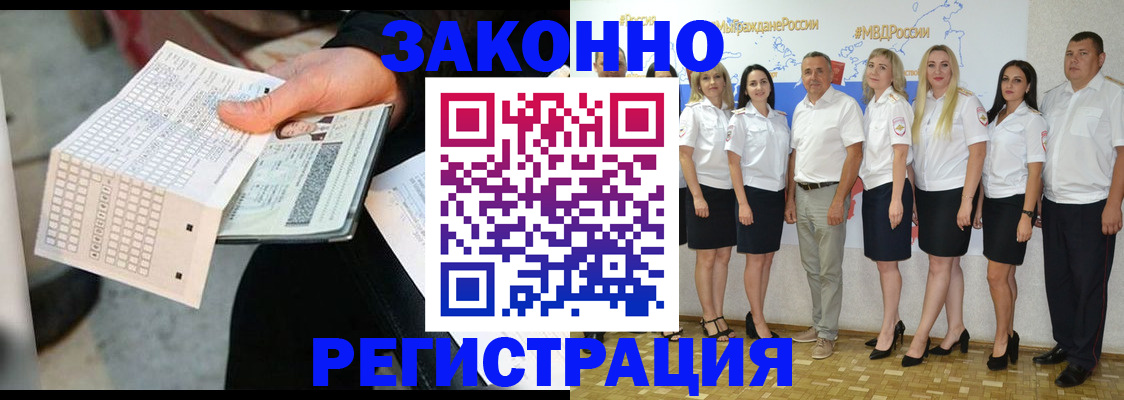 миграционный учет в Улан-Удэ